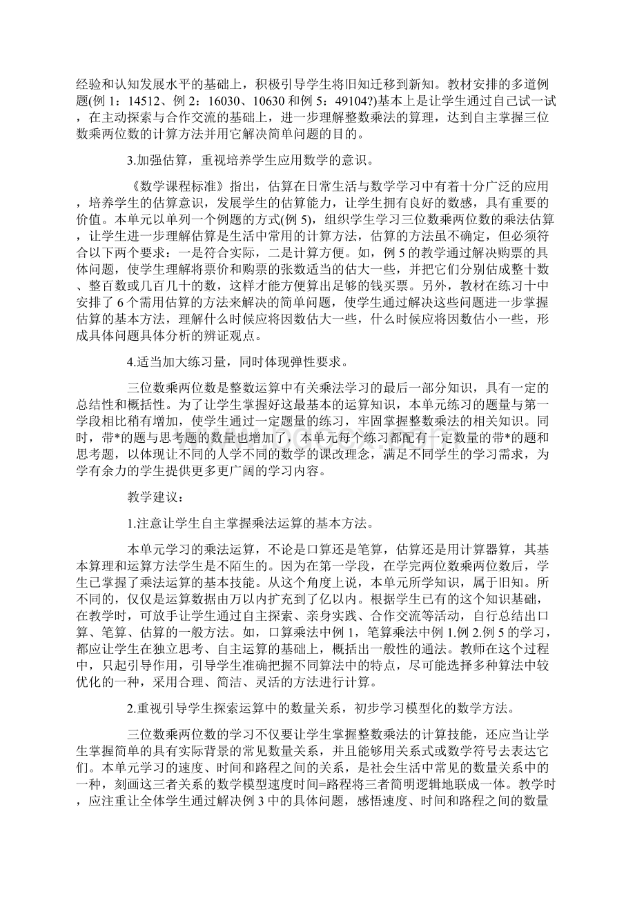 小学四年级数学三位数乘两位数的教案.docx_第2页