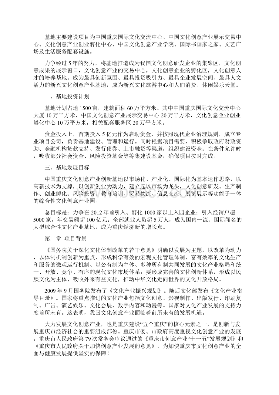 西南文化创意产业园区可行性研究报告.docx_第2页