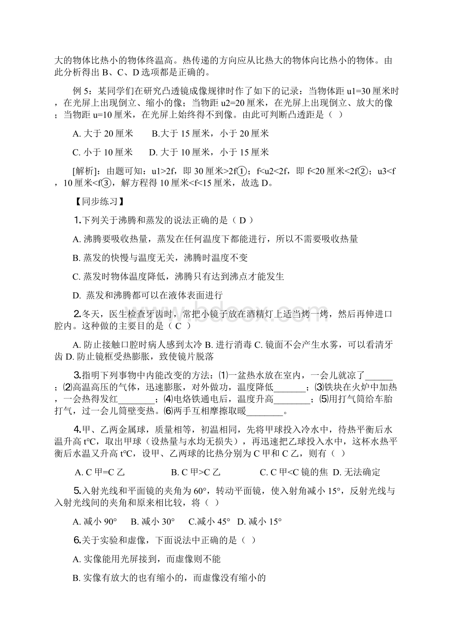 初三物理易错题分析Word格式文档下载.docx_第3页