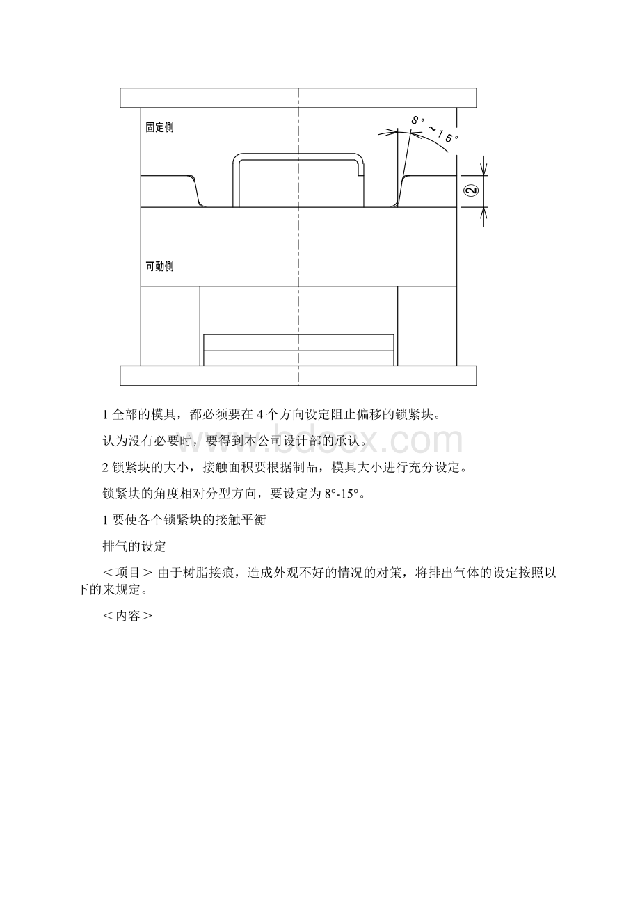 模具设计基准书.docx_第3页