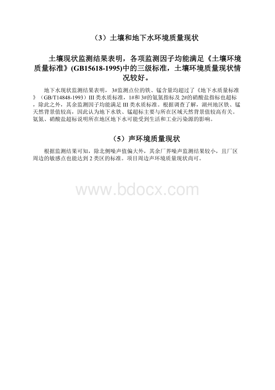 国电浙江南浔天然气热电联产项目Word文件下载.docx_第2页