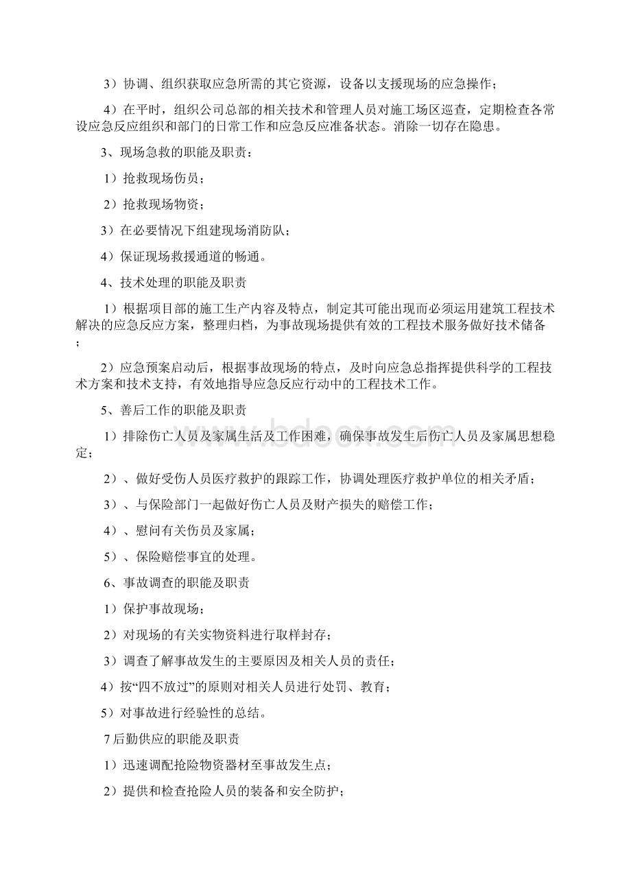 外墙保温工程高空坠落应急预案Word文档下载推荐.docx_第3页