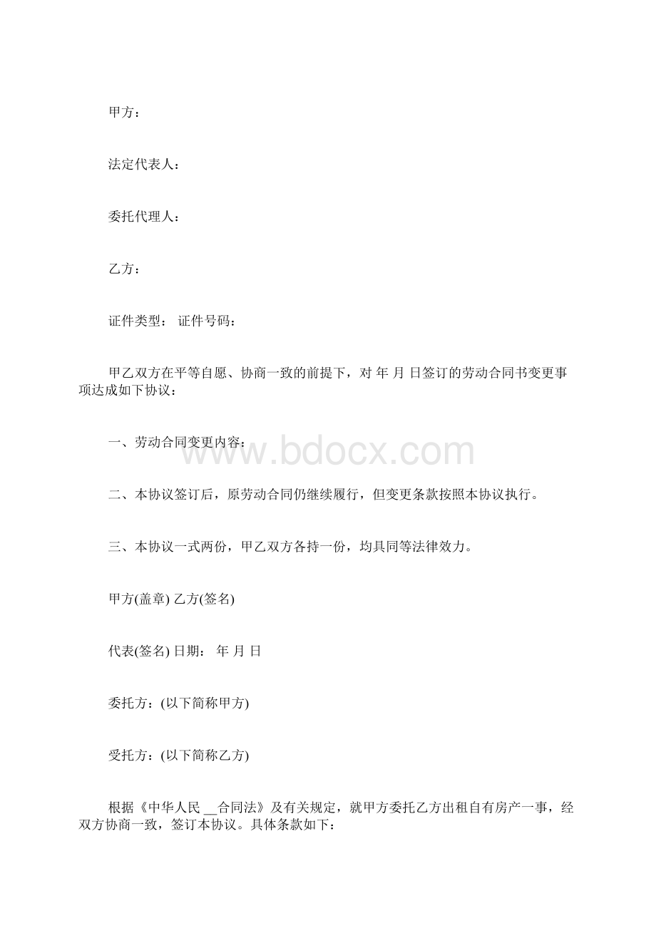 协议书格式范本书面协议书写范文.docx_第2页