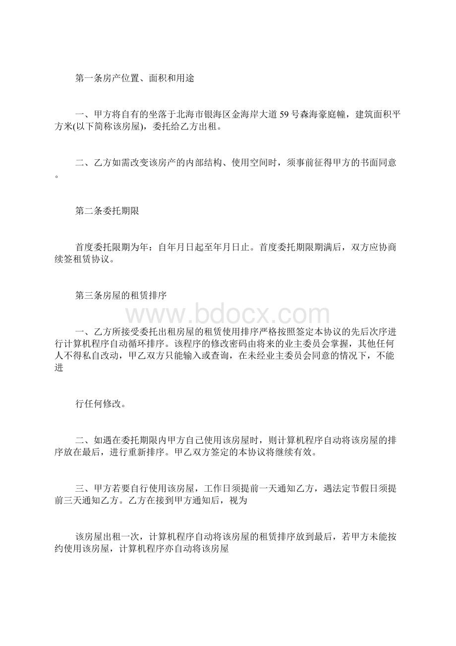 协议书格式范本书面协议书写范文.docx_第3页