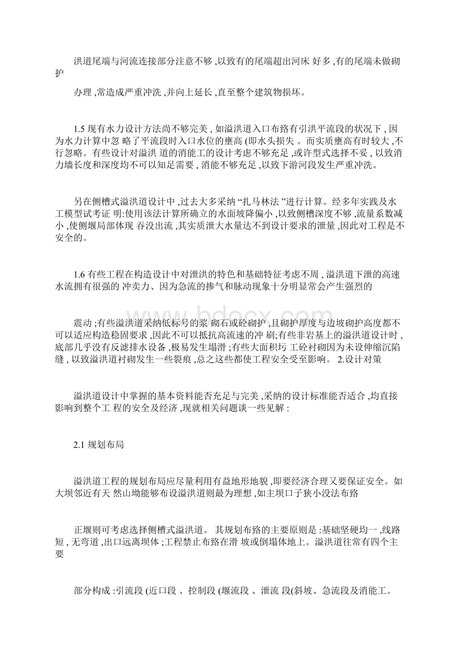 溢洪道设计要点概要Word文档下载推荐.docx_第2页