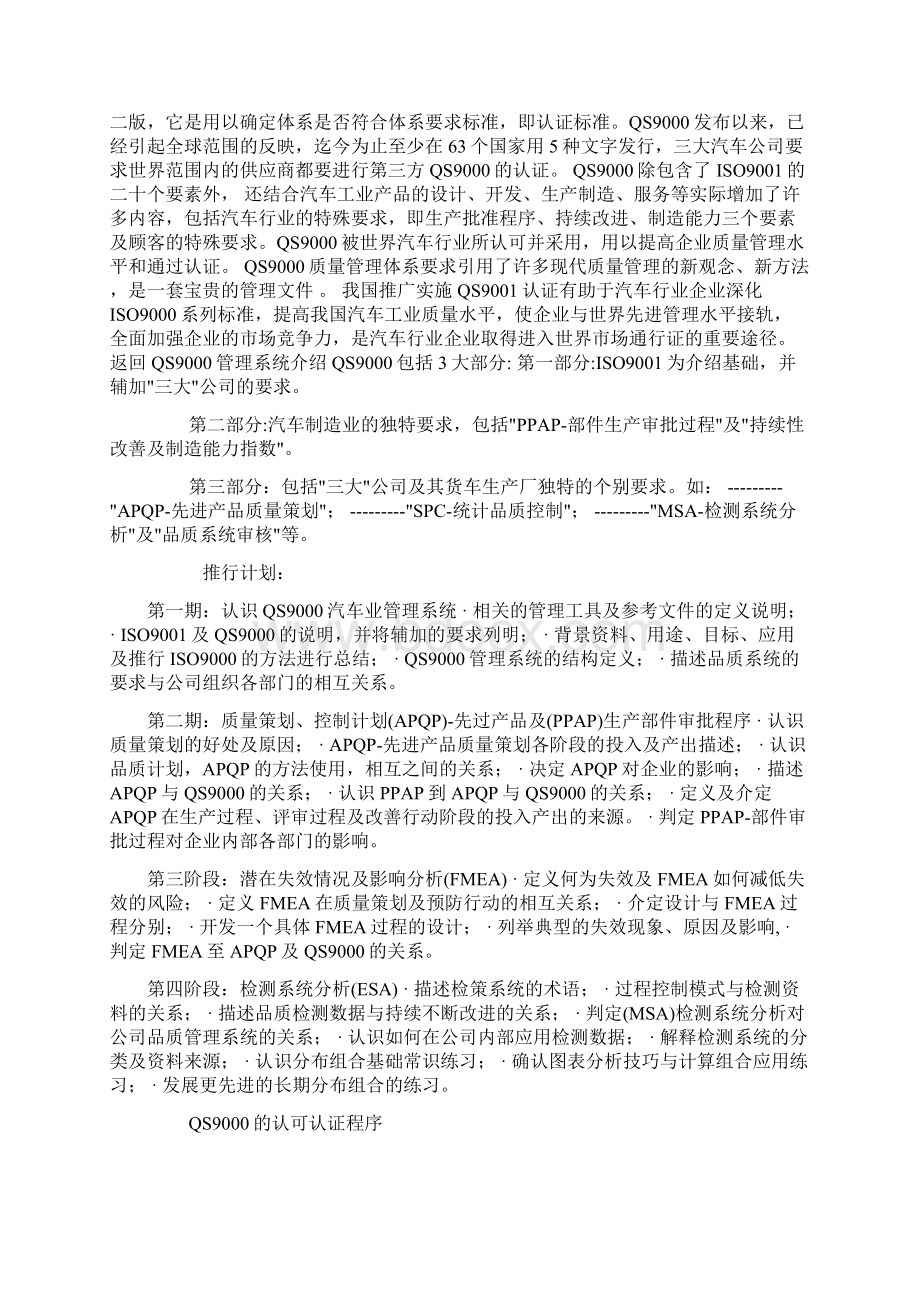 QS9000Word格式文档下载.docx_第3页