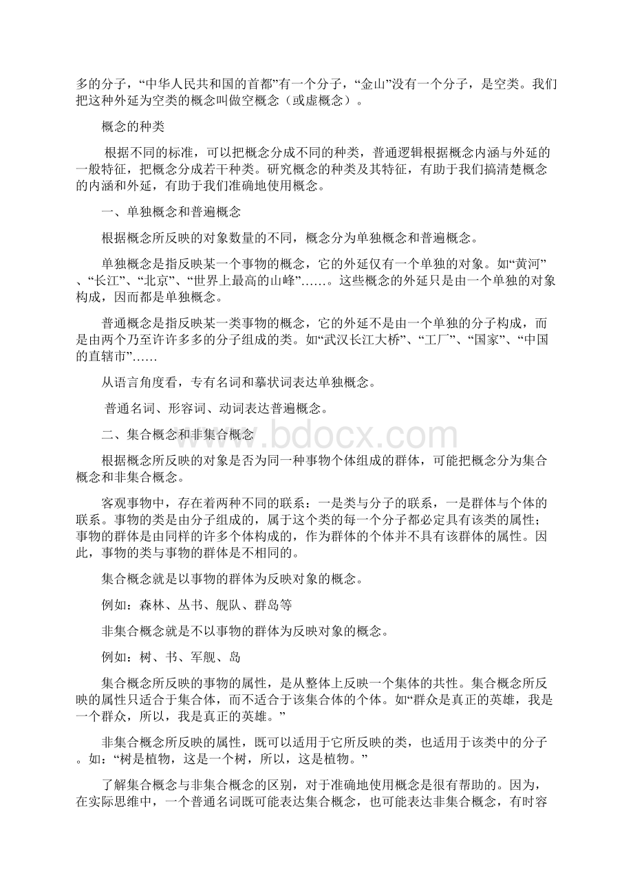 管理逻辑 复习课Word格式文档下载.docx_第3页