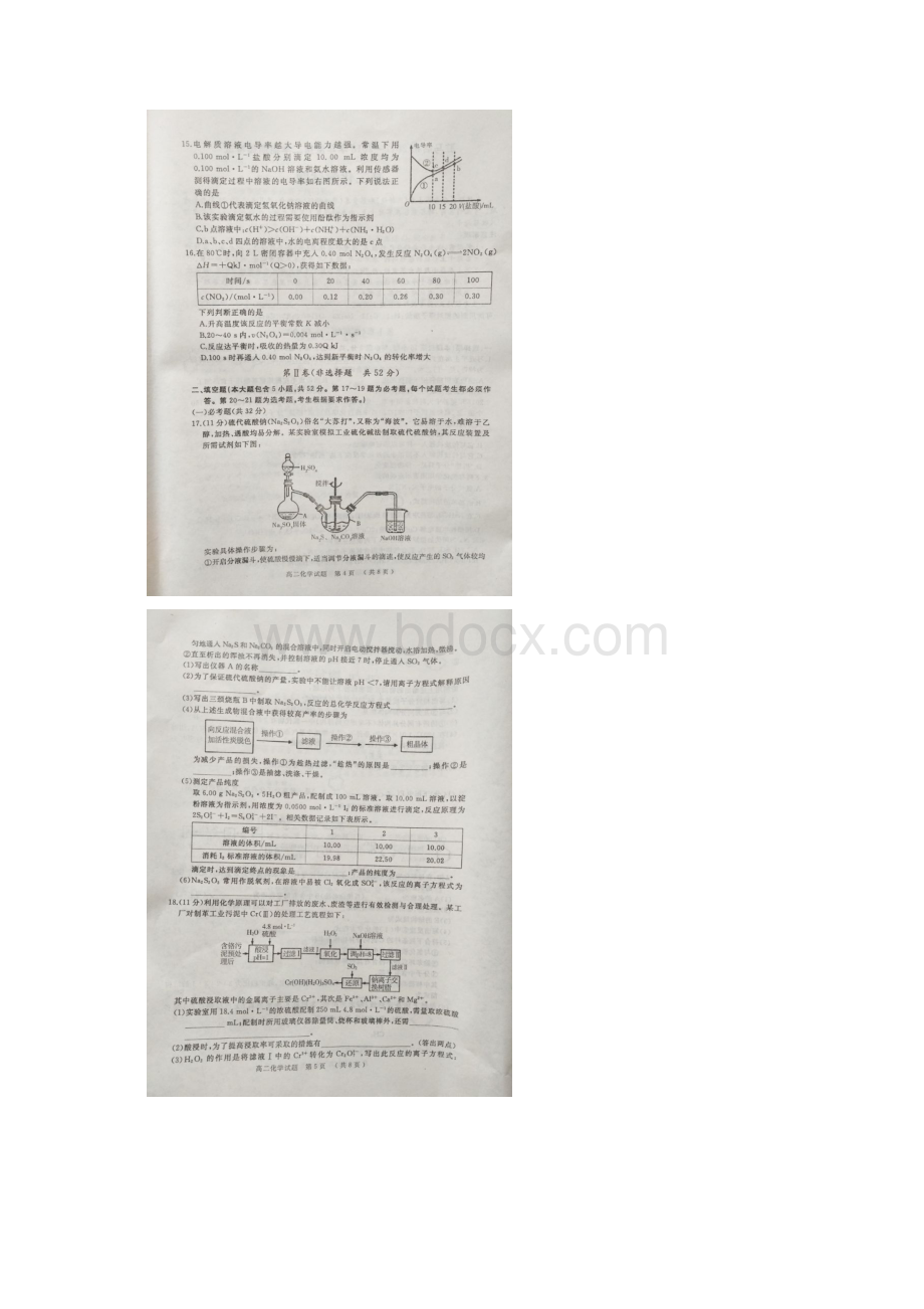 河南省驻马店市高二化学下学期期末考试试题扫描版.docx_第3页