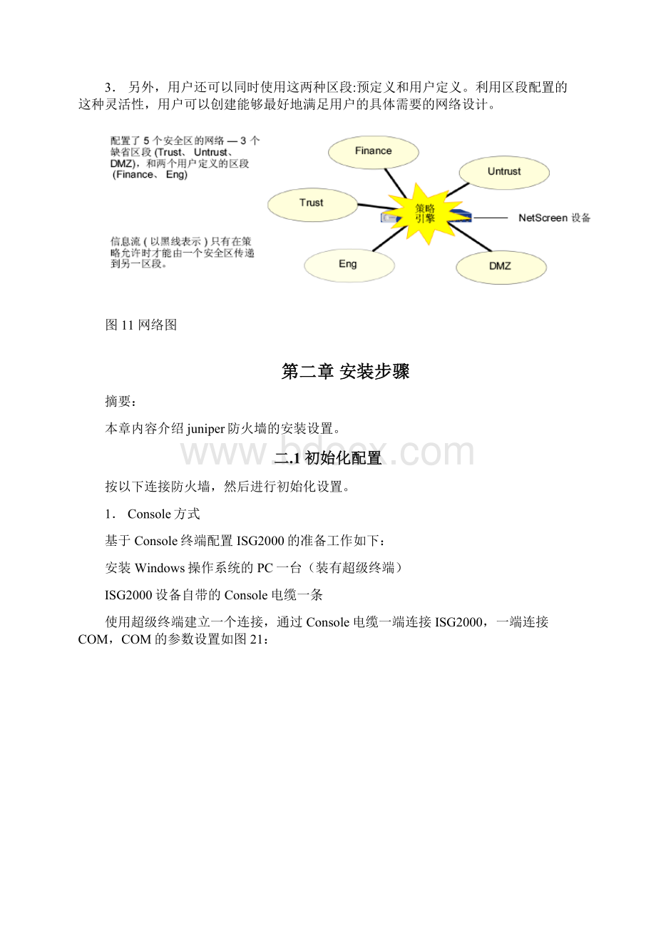 JUNIPER防火墙配置维护web方式.docx_第2页