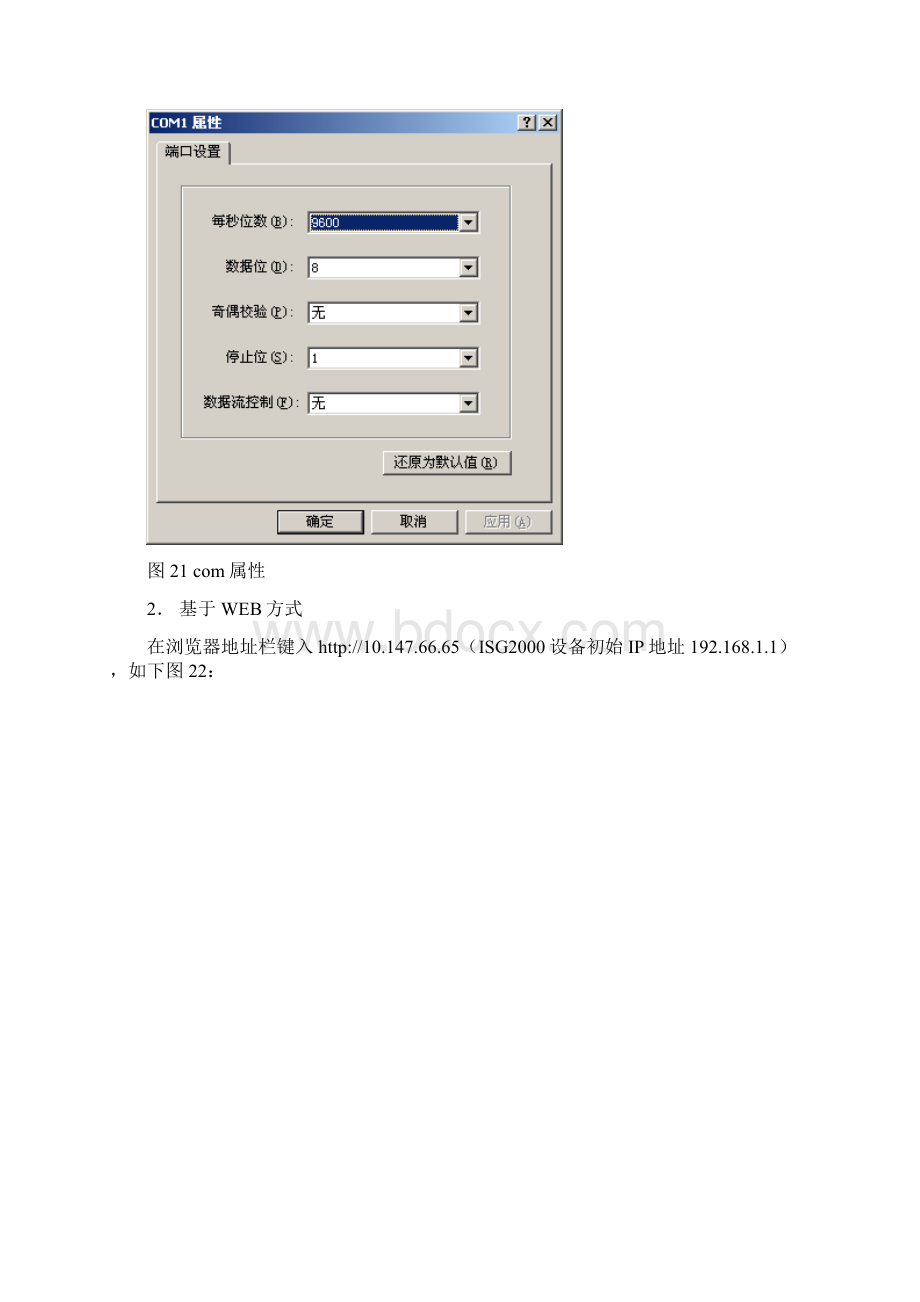 JUNIPER防火墙配置维护web方式.docx_第3页