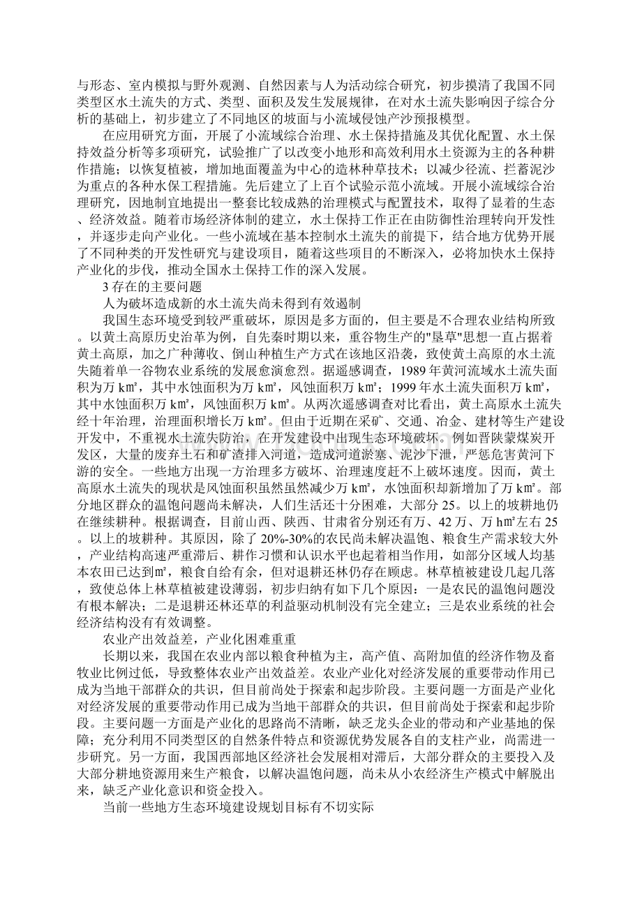 水土保持发展的战略目标及建议.docx_第2页