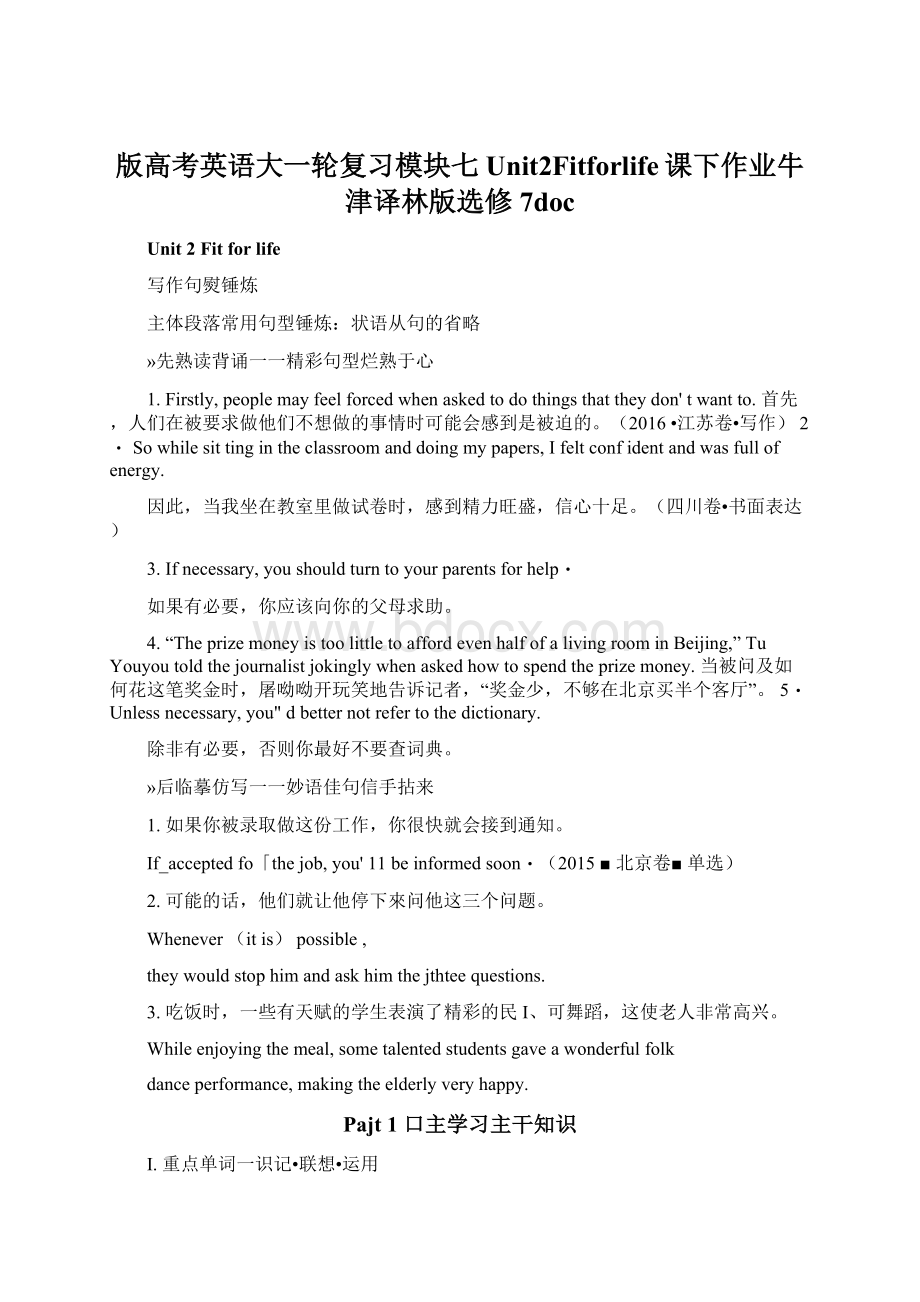 版高考英语大一轮复习模块七Unit2Fitforlife课下作业牛津译林版选修7doc.docx_第1页