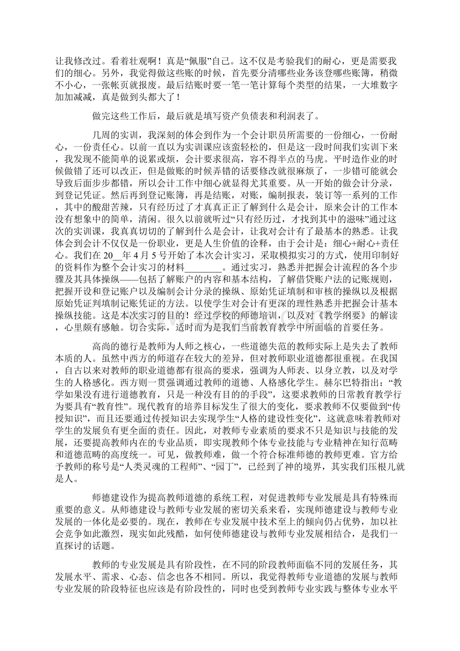 会计实训的心得体会精选7篇Word文档下载推荐.docx_第3页