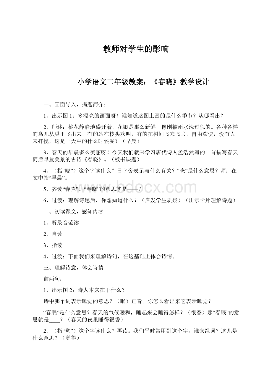 教师对学生的影响Word文件下载.docx_第1页