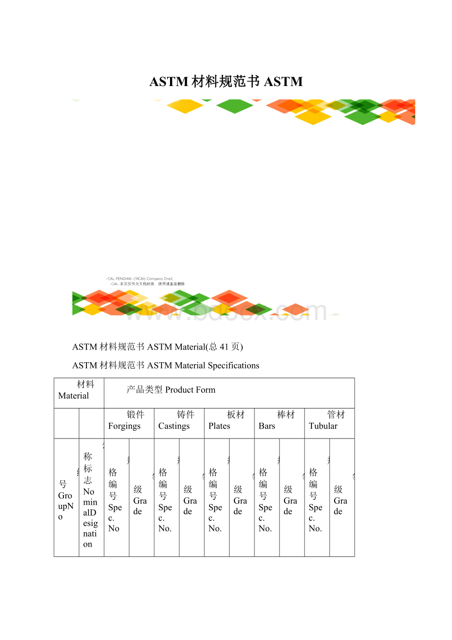 ASTM材料规范书ASTM.docx_第1页