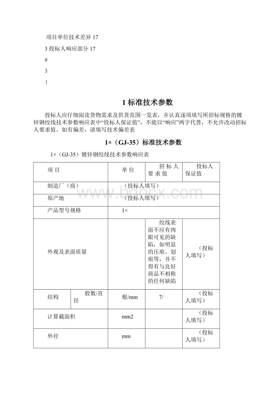 最全镀锌钢绞线技术参数表.docx_第2页