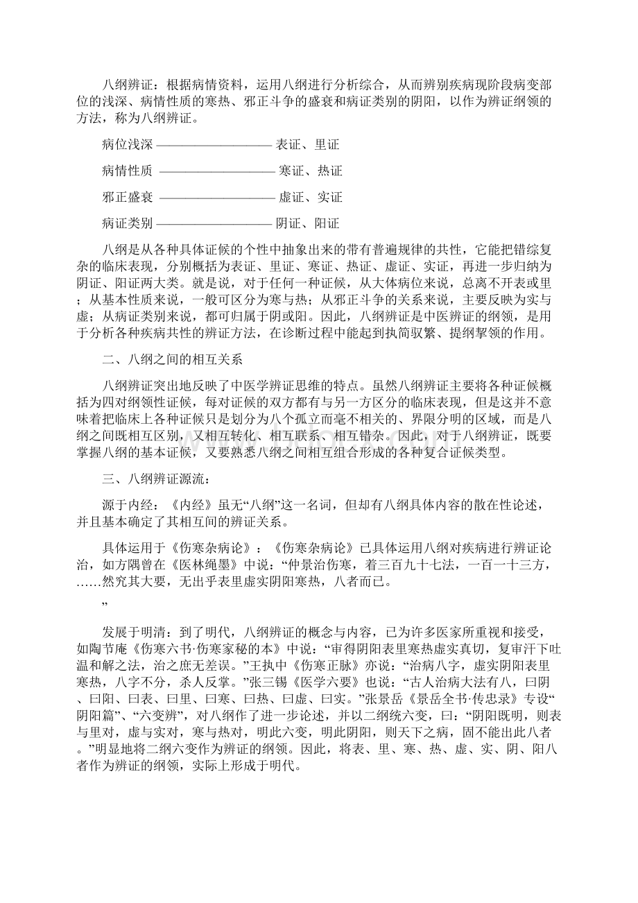 中医诊断学八纲 辨证.docx_第3页