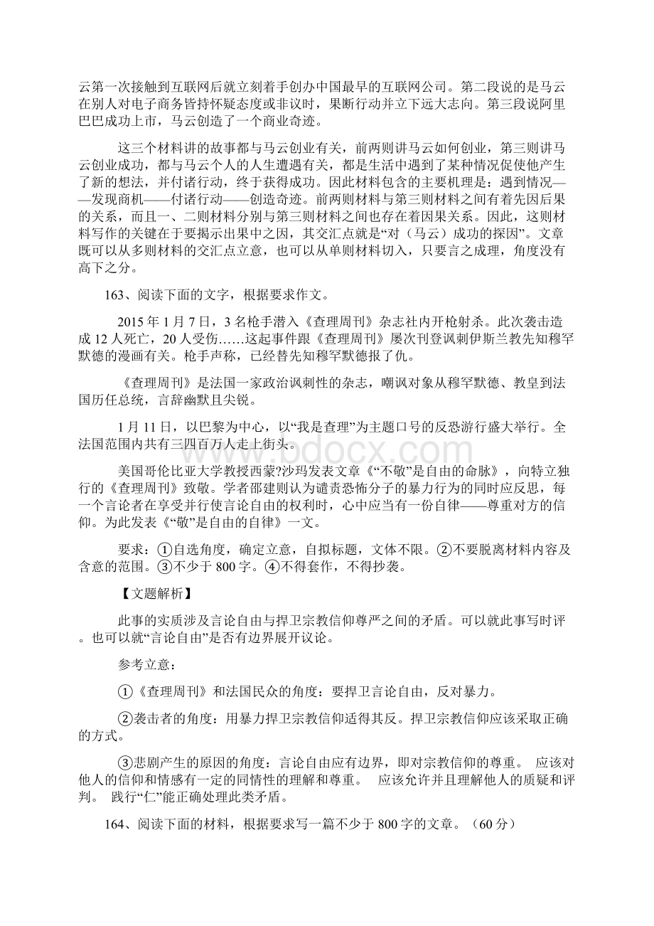 9百佳名校高考作文模拟题立意专家解析文档格式.docx_第2页