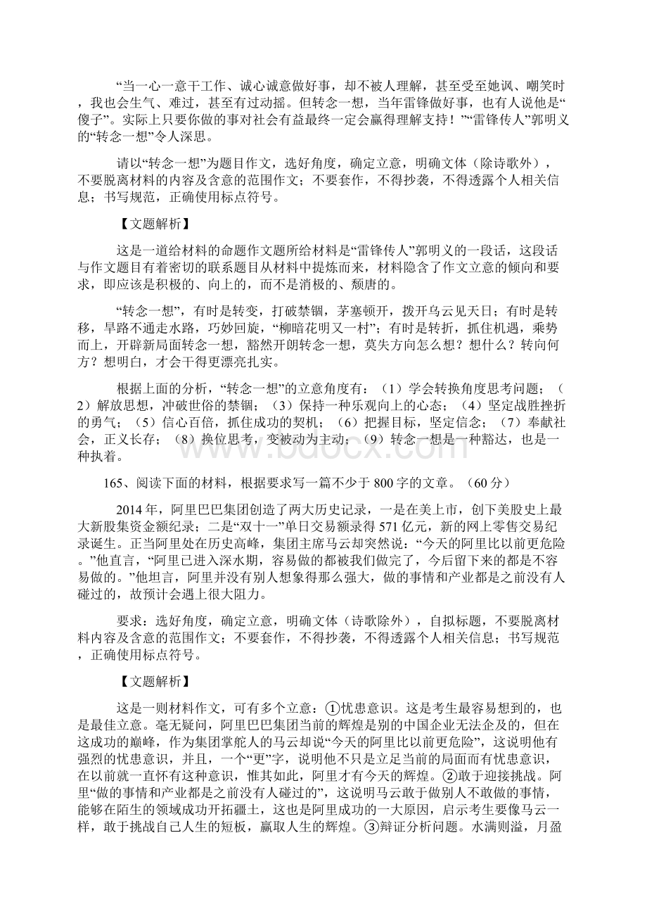 9百佳名校高考作文模拟题立意专家解析文档格式.docx_第3页