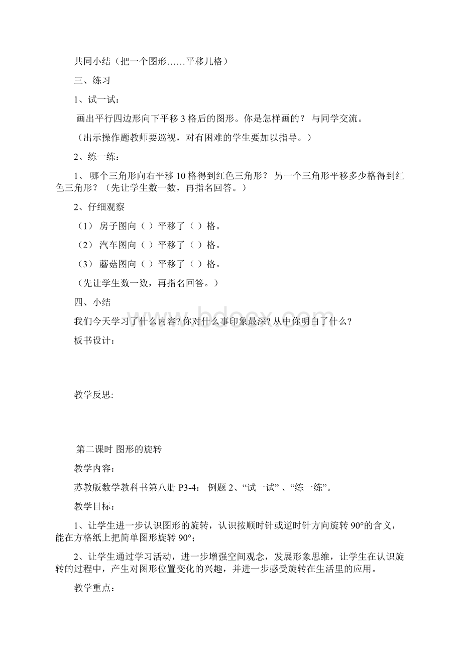 最新苏教版四年级下册数学第一单元《平移旋转和轴对称》教案 1.docx_第3页