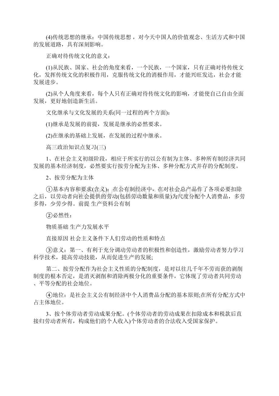 上海高三政治知识点复习doc.docx_第2页