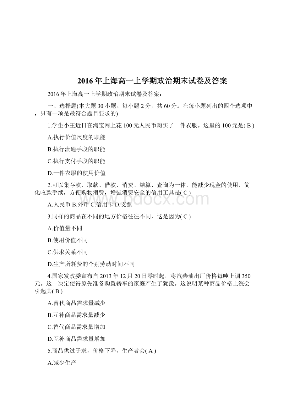 上海高三政治知识点复习doc.docx_第3页