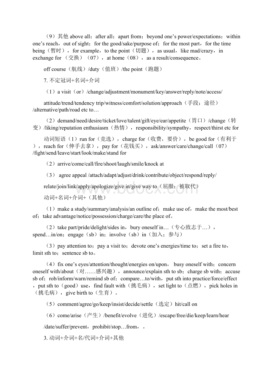 高考常考词汇分类记忆Word文档格式.docx_第3页