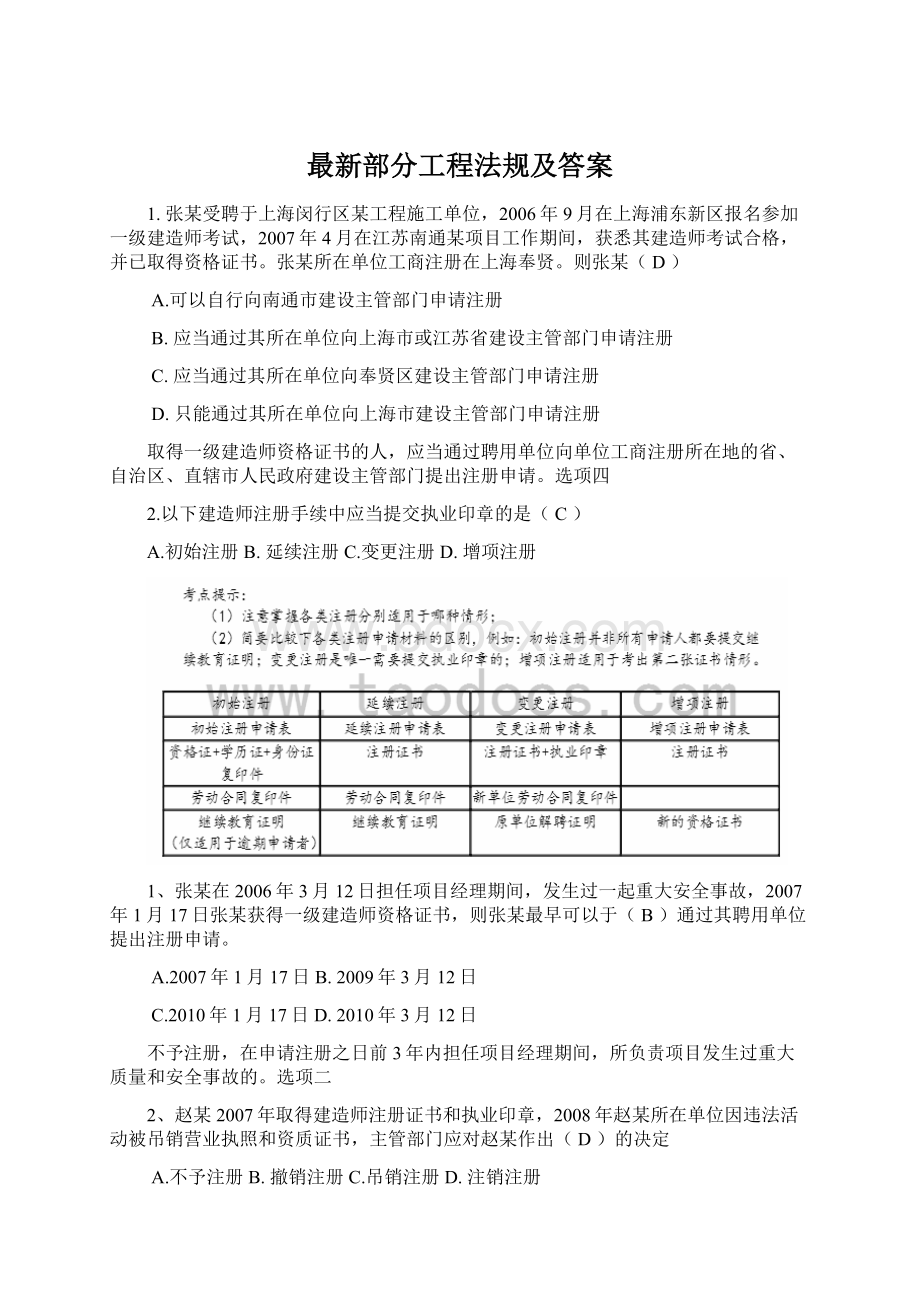 最新部分工程法规及答案.docx_第1页