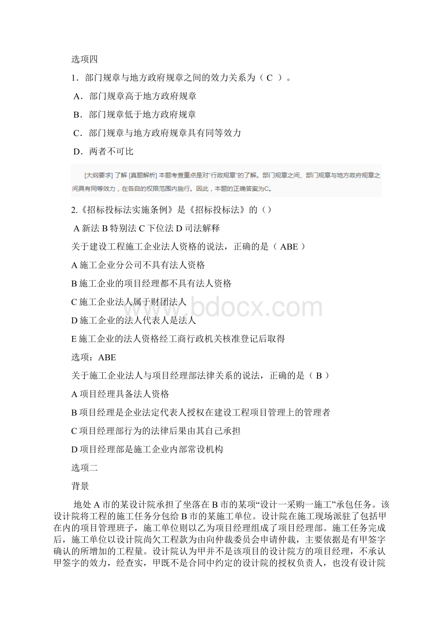 最新部分工程法规及答案.docx_第3页