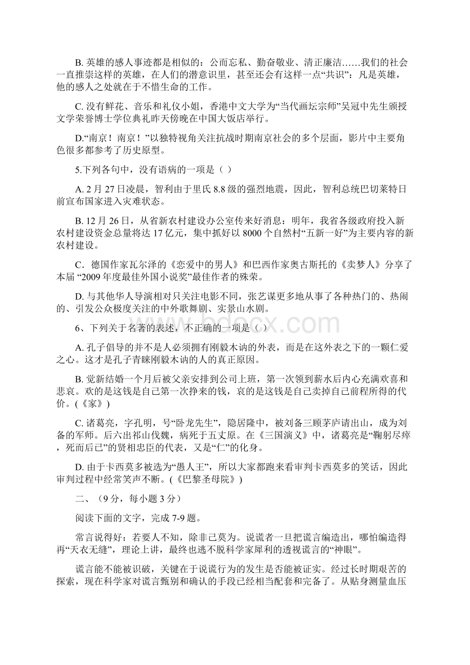 江西省南昌一中南昌十中高三语文上学期联考试题新人.docx_第2页