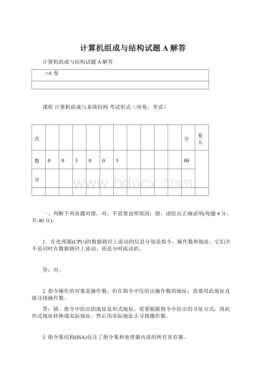 计算机组成与结构试题A解答.docx_第1页