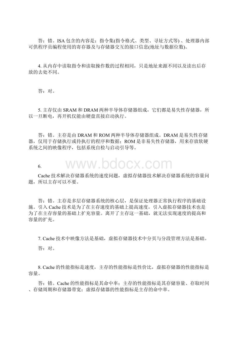 计算机组成与结构试题A解答.docx_第2页