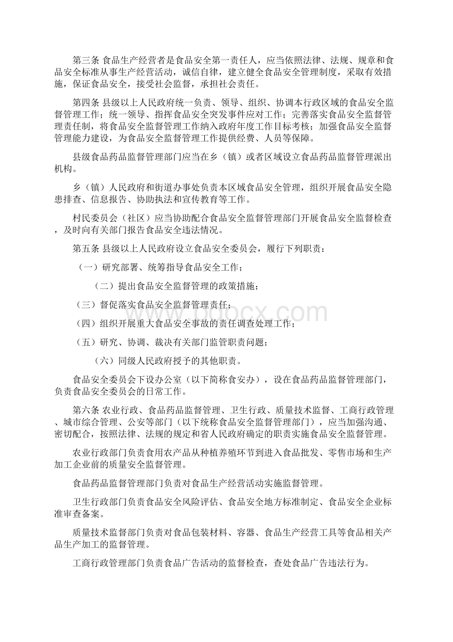 湖北省食品安全管理规定征求意见稿.docx_第2页