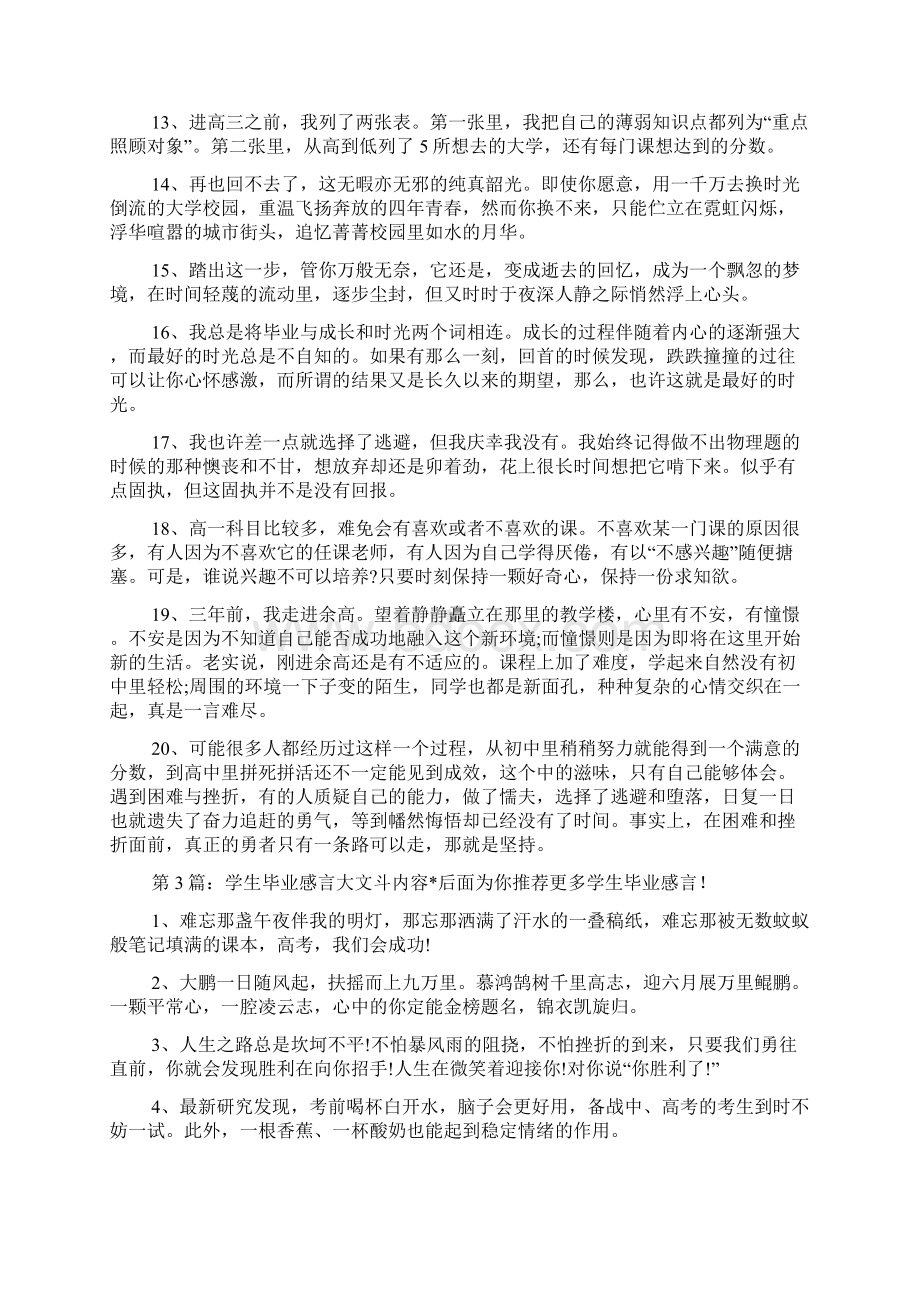 学生毕业感言.docx_第3页