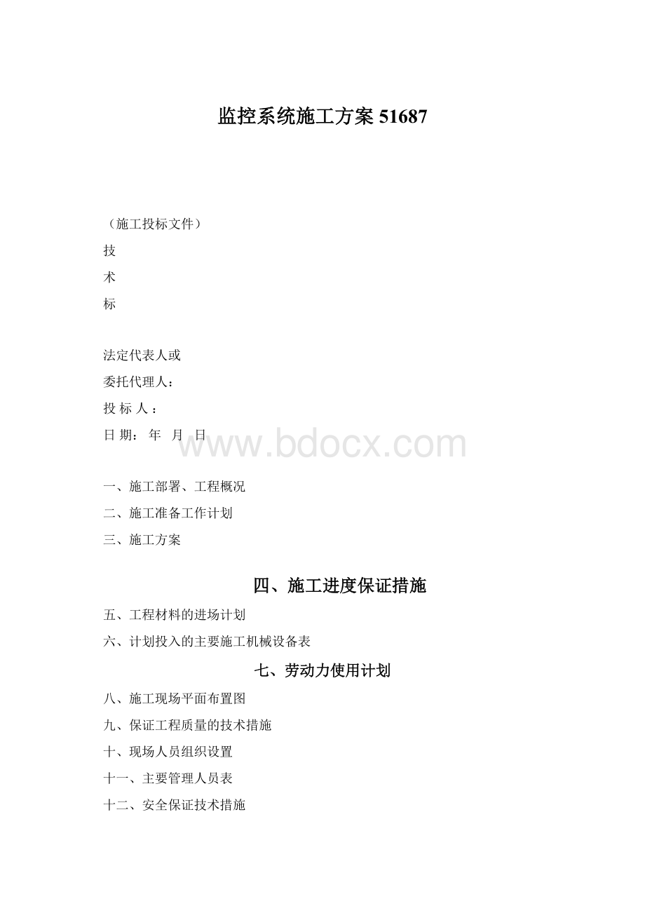 监控系统施工方案51687Word文件下载.docx