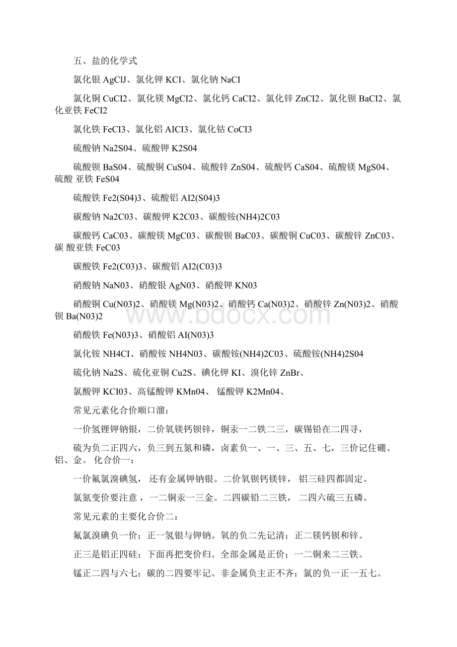 初三化学知识点总结化学知识点初三Word格式文档下载.docx_第2页