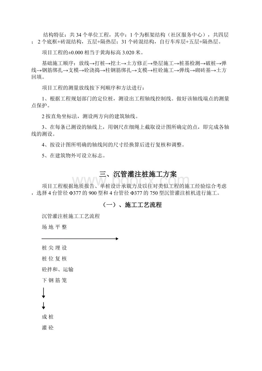 基础施工专项方案.docx_第3页