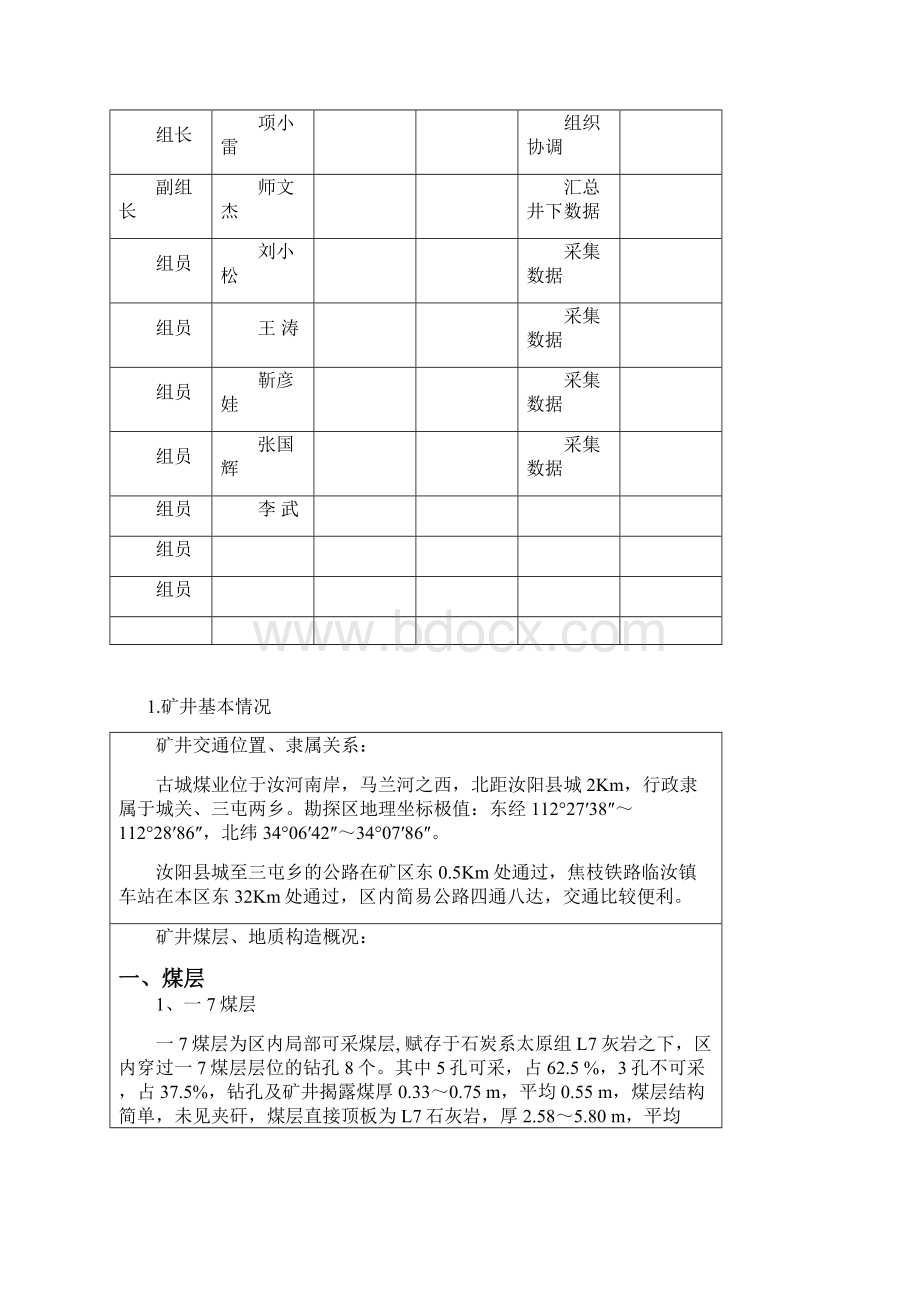 古城煤矿瓦斯等级鉴定报告.docx_第2页