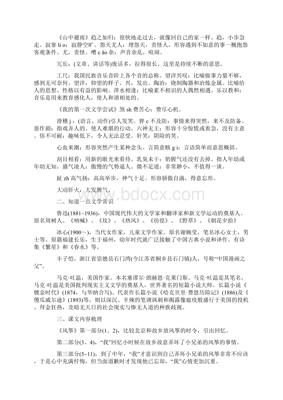 七年级语文上册复习教案.docx_第2页