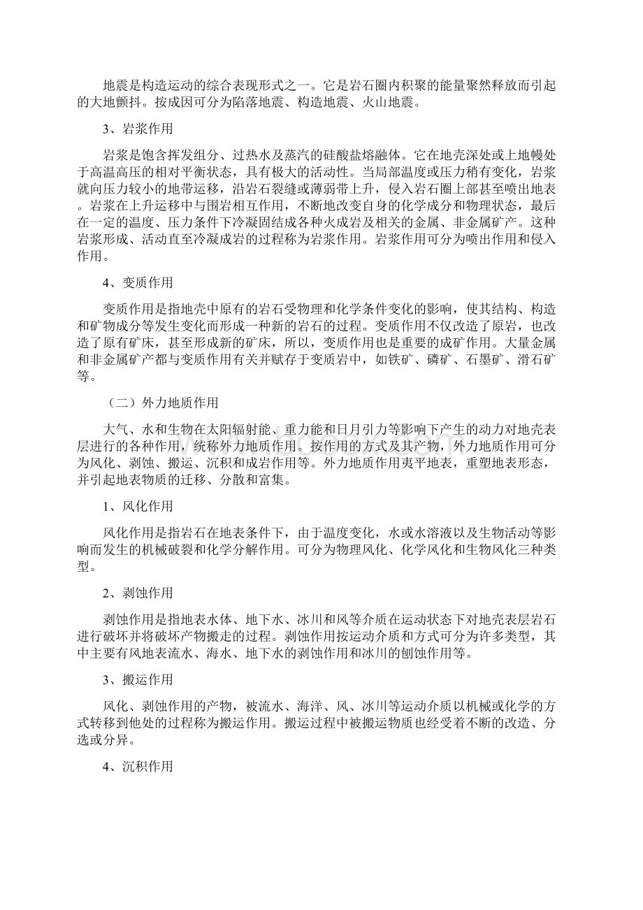 煤矿地质学培训教材doc.docx_第3页