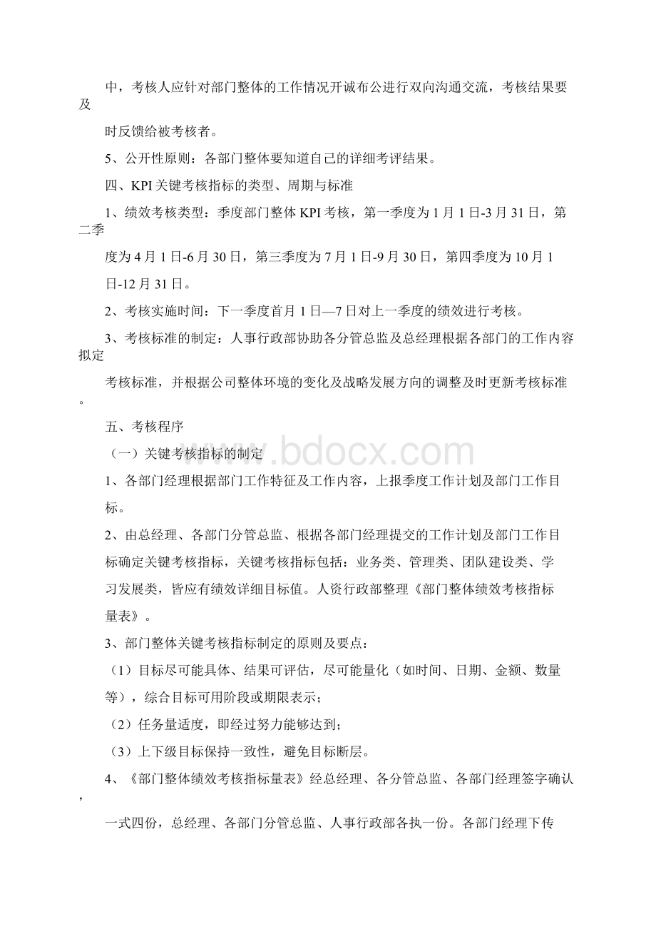 部门整体KPI绩效考核方案.docx_第2页