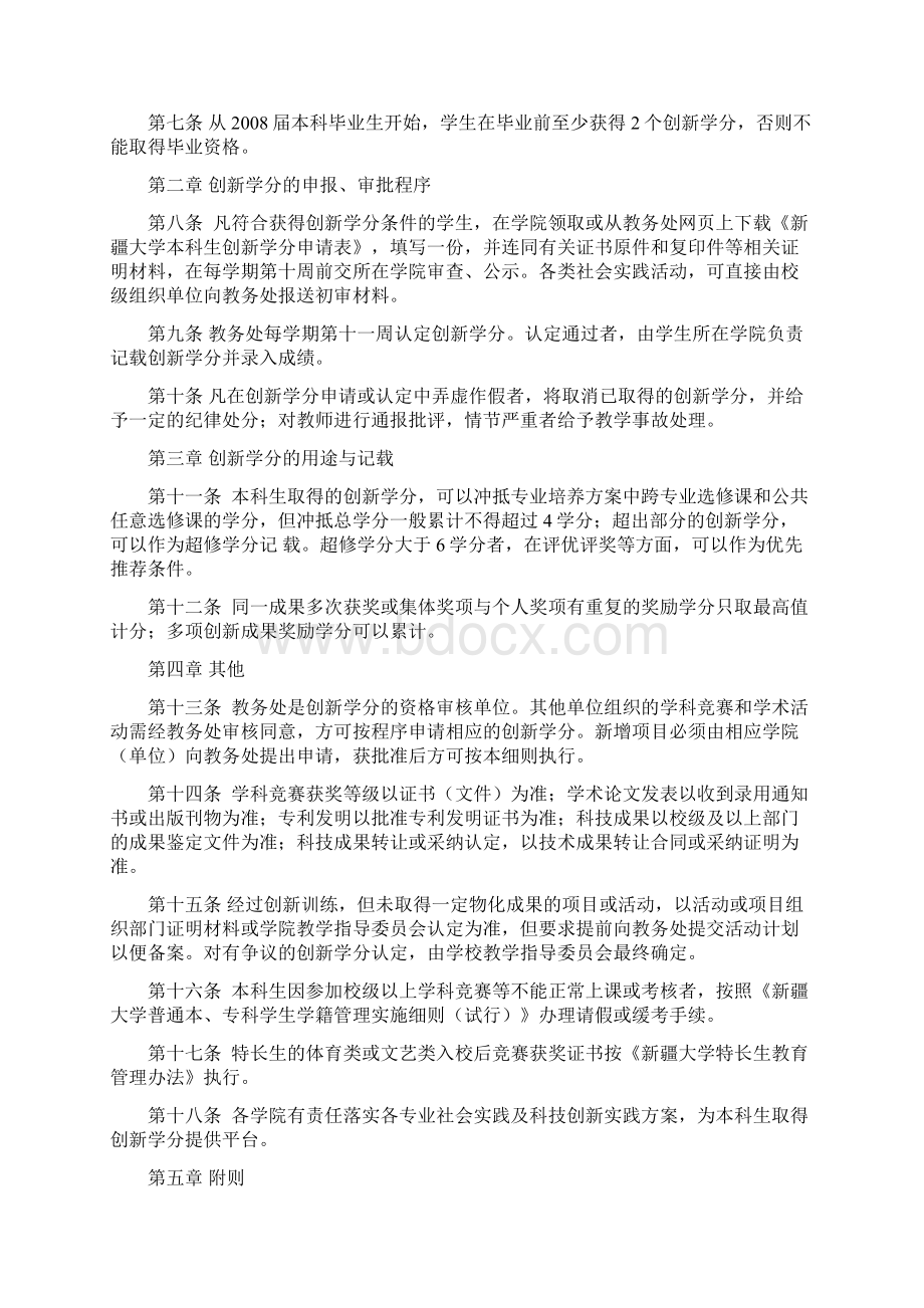 大学生创新学分认定细则Word文件下载.docx_第2页