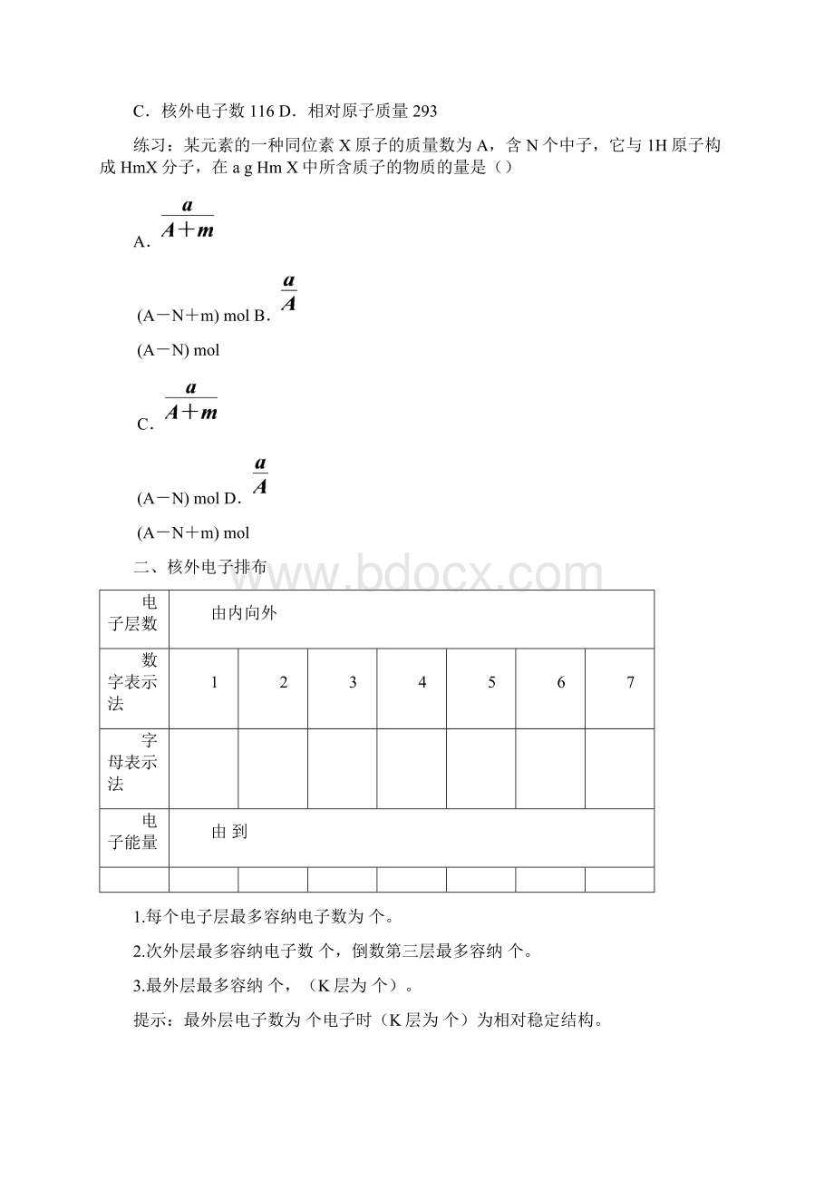 第一轮周期表周期律知识和习题.docx_第2页