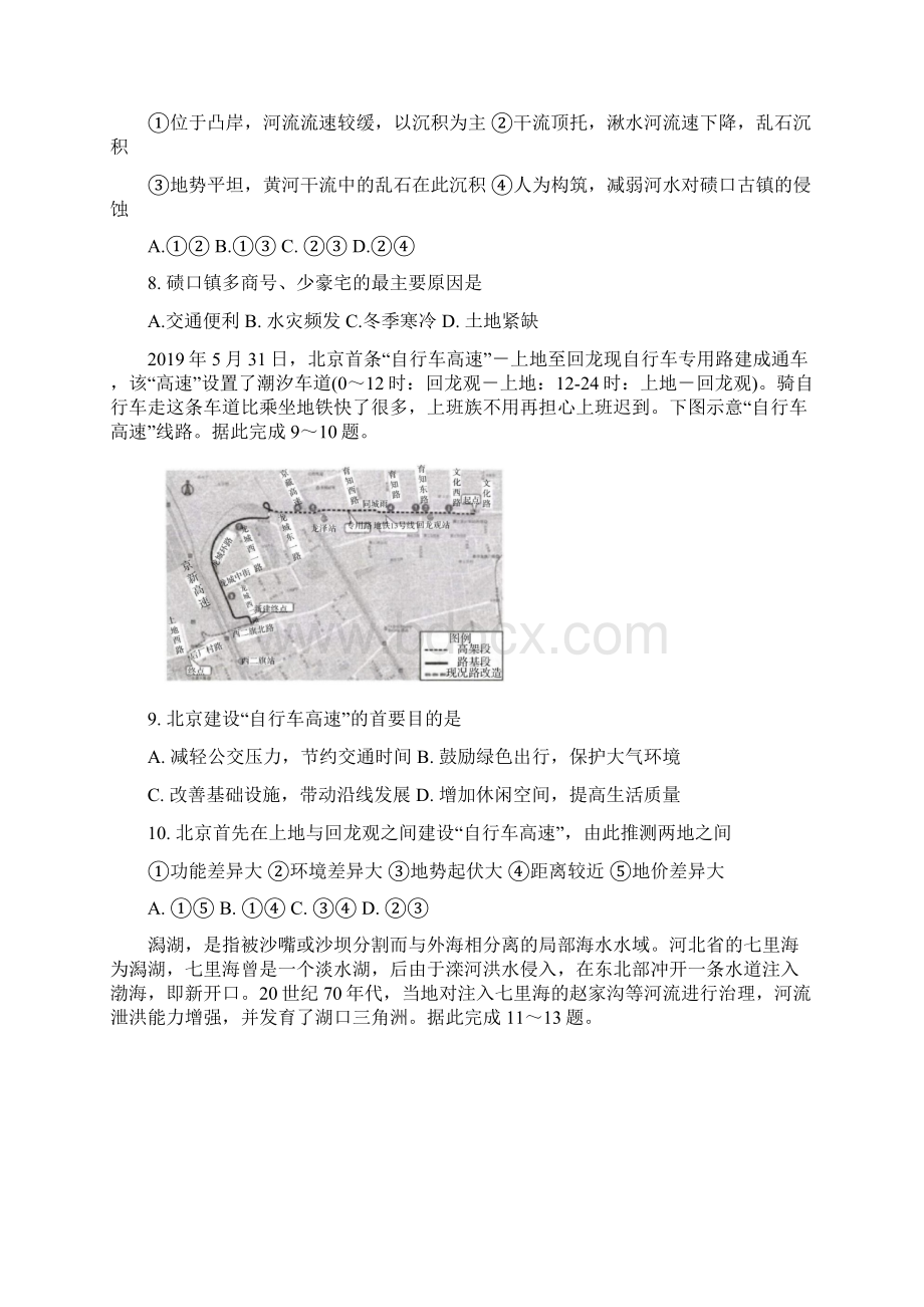 高考地理中国北方地区含答案Word格式文档下载.docx_第3页