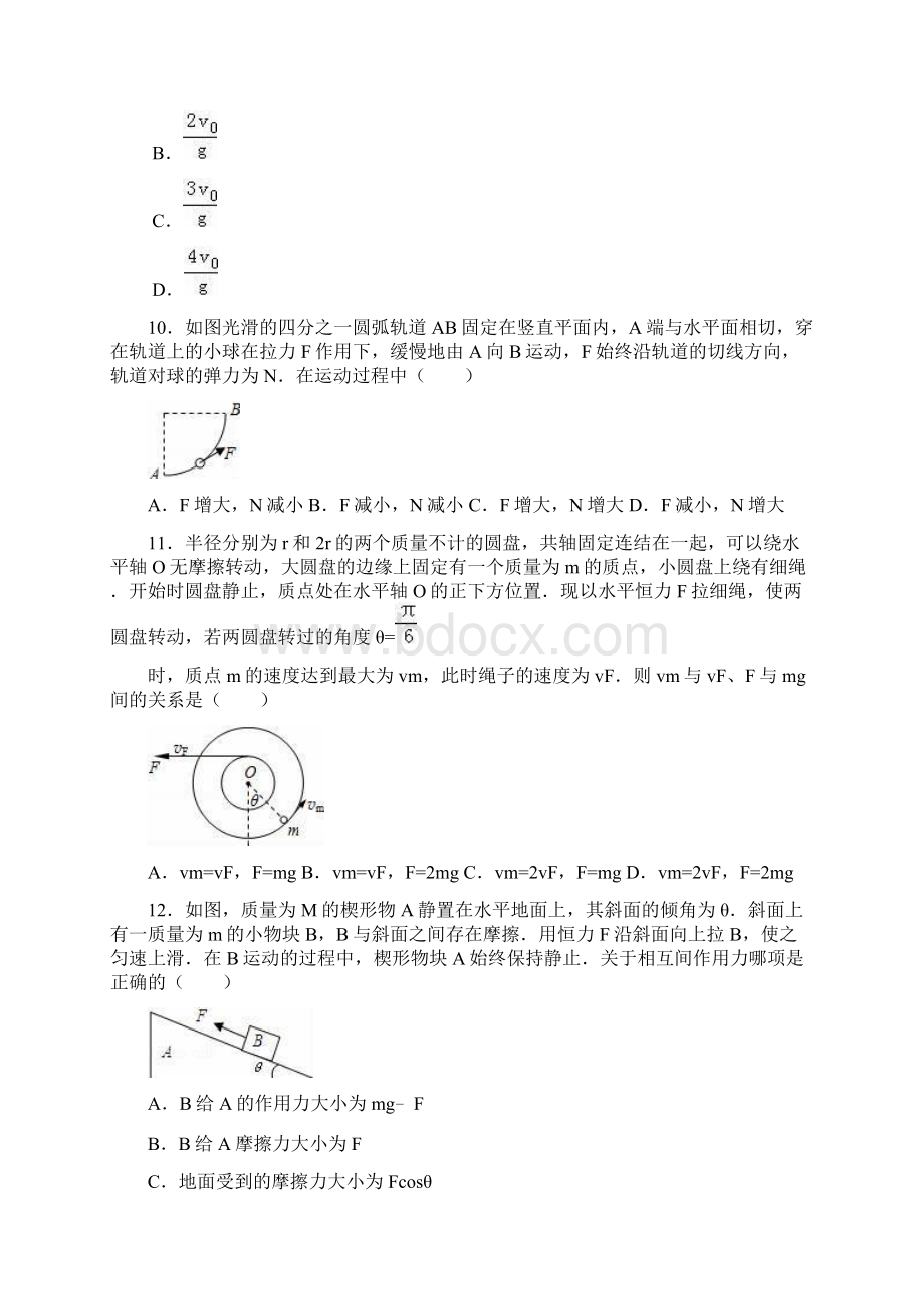 物理模拟.docx_第3页