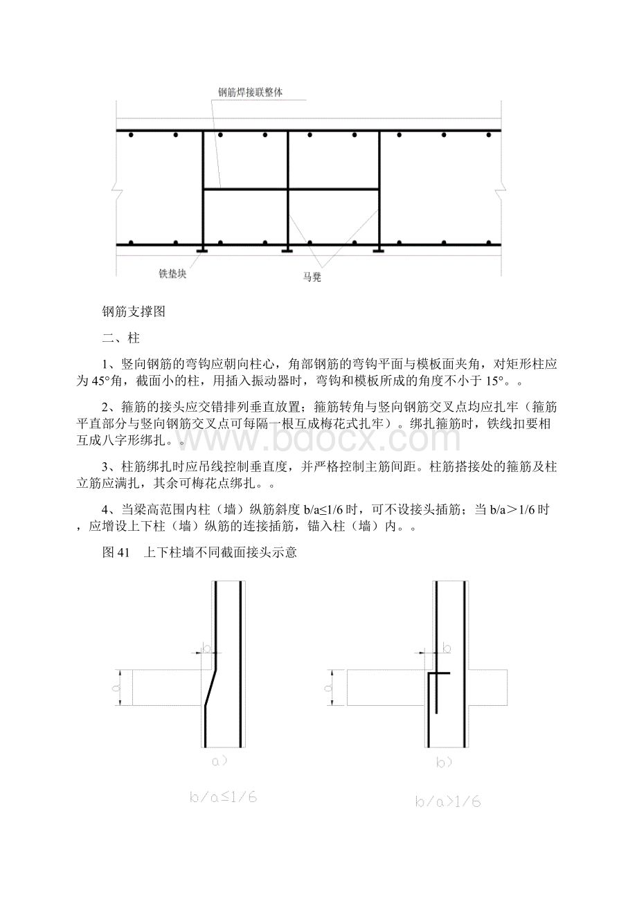 钢筋工程施工组织设计方案Word格式.docx_第3页