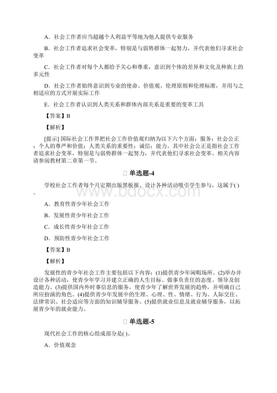 《中级经济基础》试题含答案三.docx_第2页