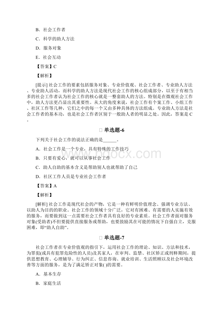 《中级经济基础》试题含答案三文档格式.docx_第3页