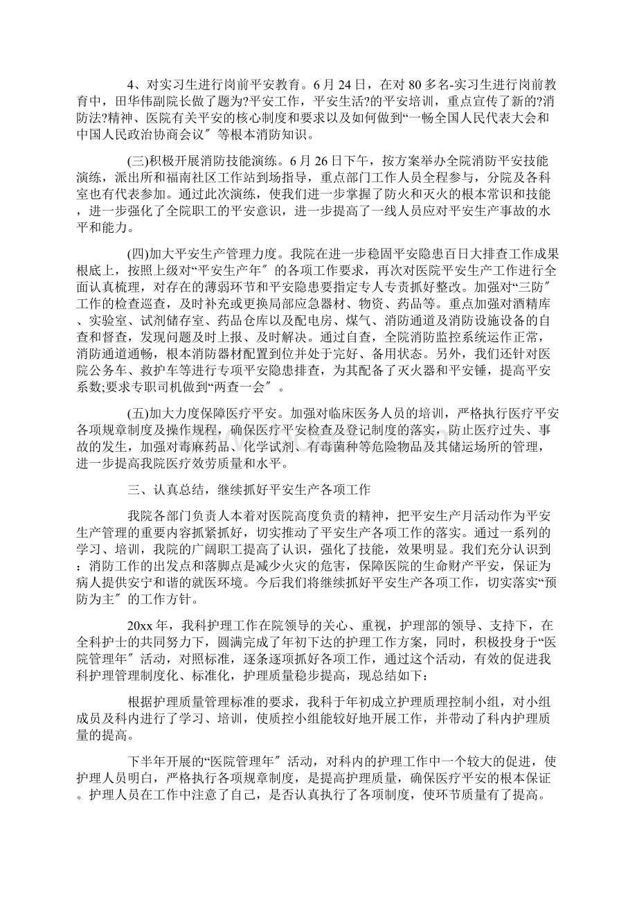 医院月工作总结范文5篇精选文档格式.docx_第3页