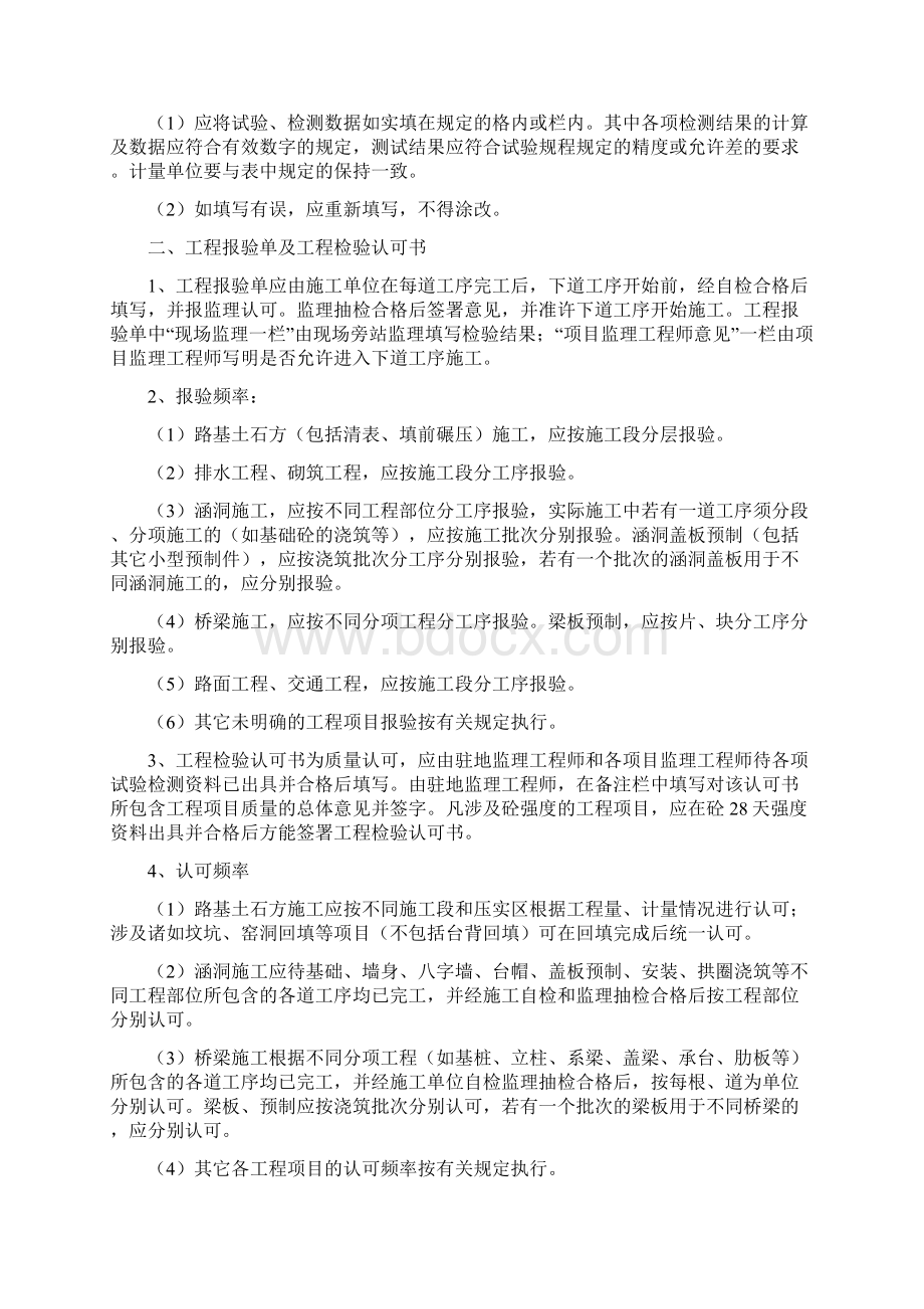 公路工程施工技术资料整理大全.docx_第2页